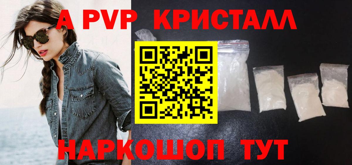 A-PVP кристаллы  А ПВП мука  где можно купить   Вход с VPN  Братск 