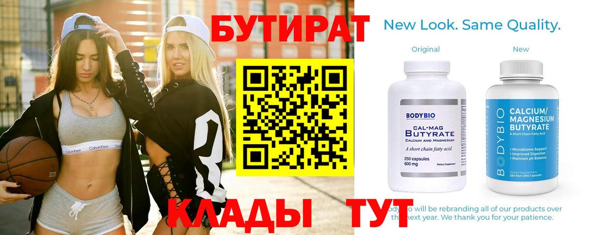 Братск  БУТИРАТ  Вход с VPN  БУТИРАТ оксибутират 