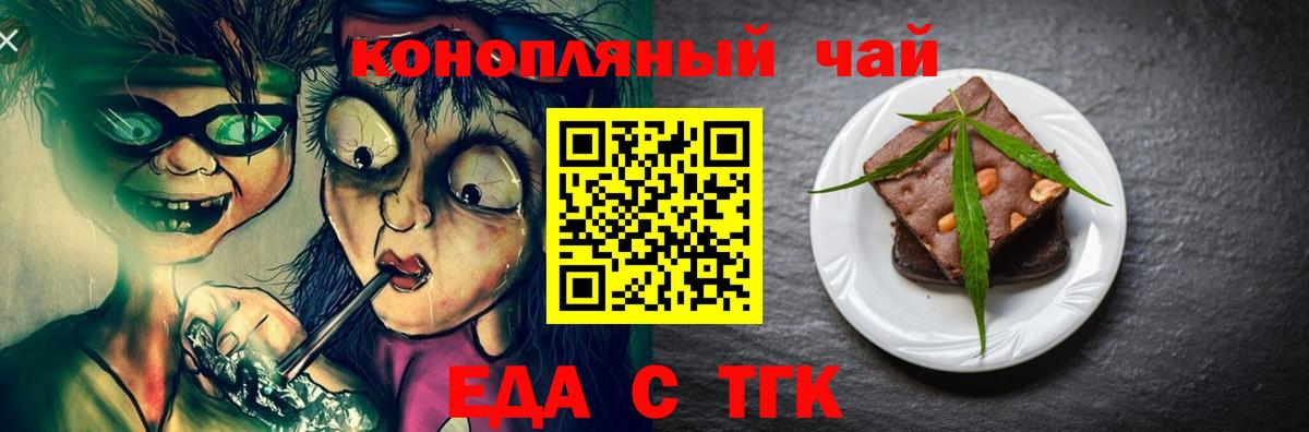 Братск  Печенье с ТГК конопля  Вход с VPN 
