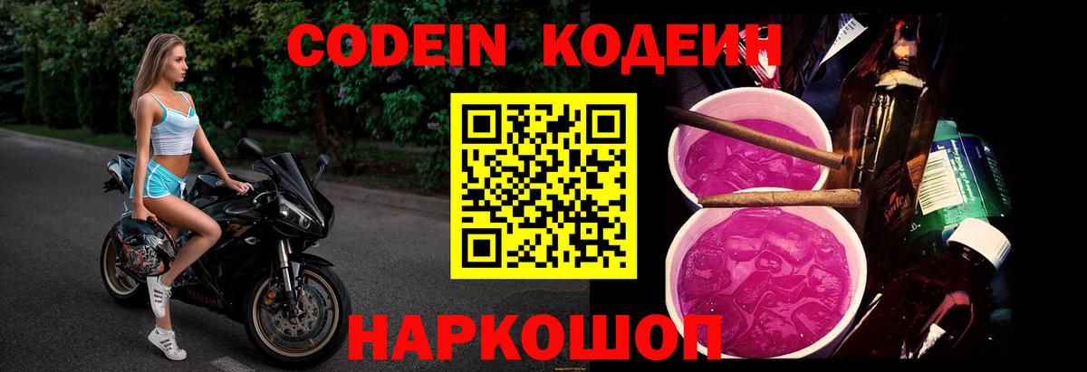 Братск  Codein напиток Lean (лин)  Кодеин напиток Lean (лин)  Вход с VPN 