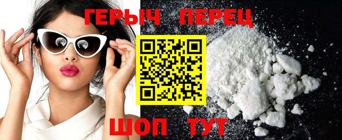 Героин Heroin  Вход с VPN  ГЕРОИН  Братск 