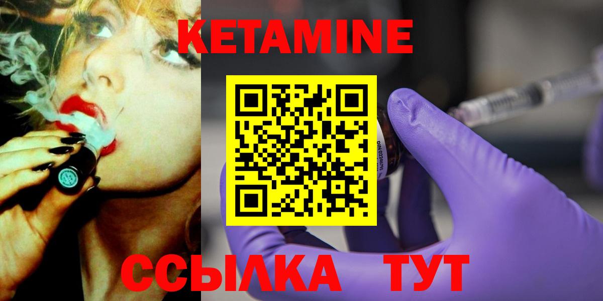 КЕТАМИН ketamine Братск
