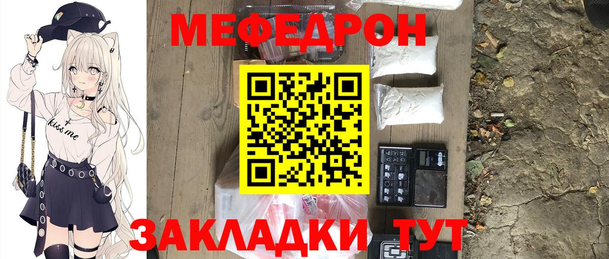 Меф мяу мяу  Братск